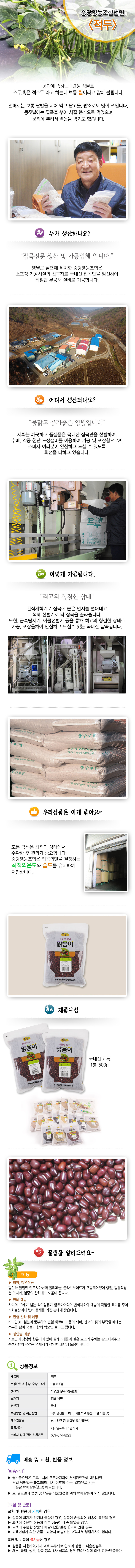 승당영농조합법인 누가생산하나요? 잡곡전문 생산및가공업체입니다 영월군 남면에 위치한 승당영농조합은 소포장가공시설의 선구자로 국내산잡곡만을 엄선하여 최첨단 무공해로 설비가공합니다